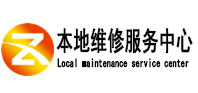 顺平本地维修服务中心（中讯网）
